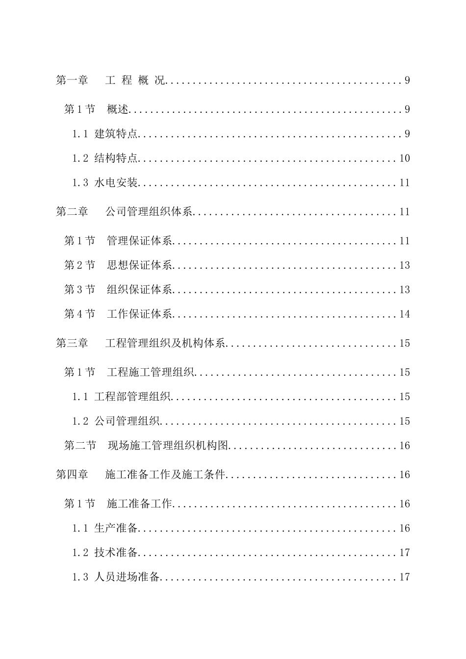 涡阳县XXXX校舍新建工程_第2页