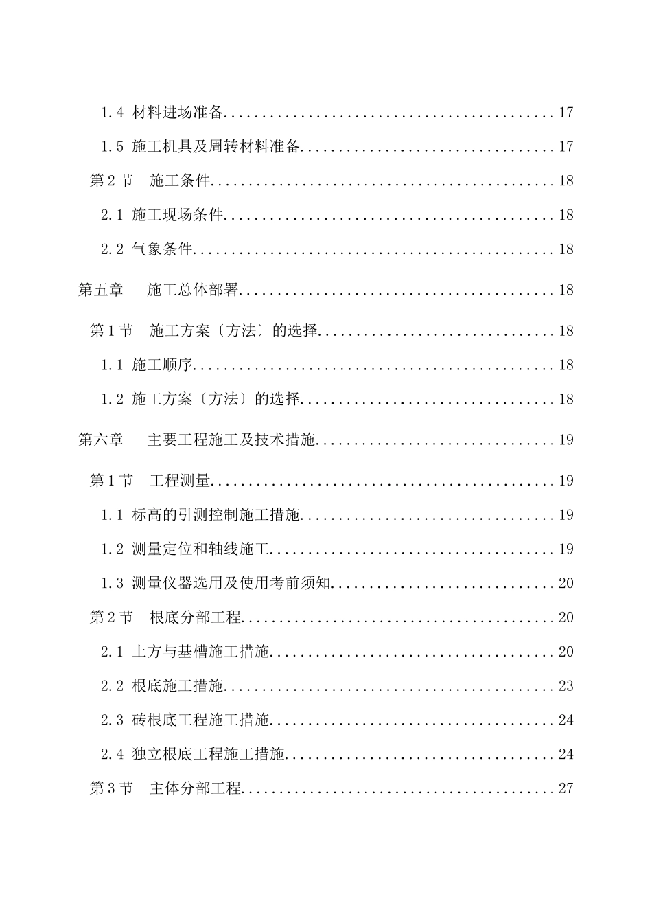 涡阳县XXXX校舍新建工程_第3页