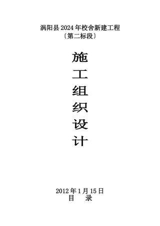 涡阳县XXXX校舍新建工程