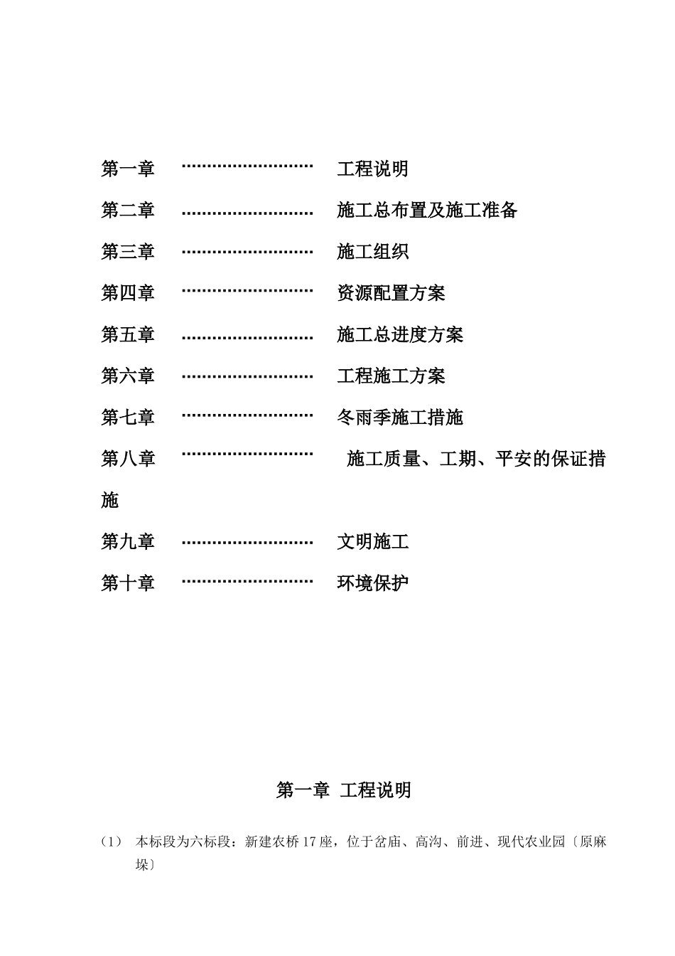 涟水县XXXX年农桥施工组织设计_第2页