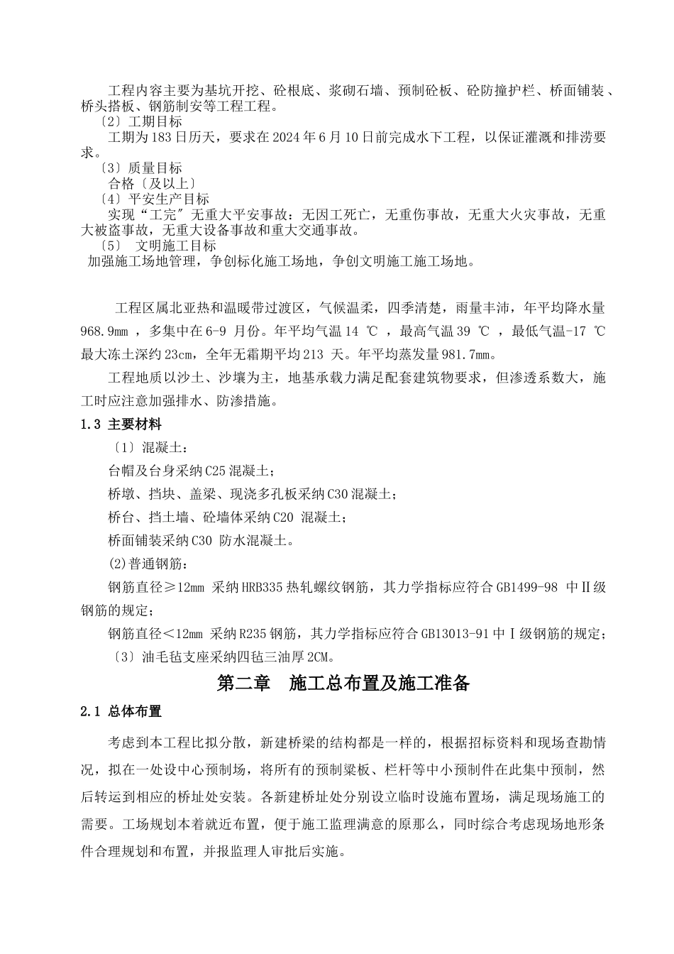 涟水县XXXX年农桥施工组织设计_第3页