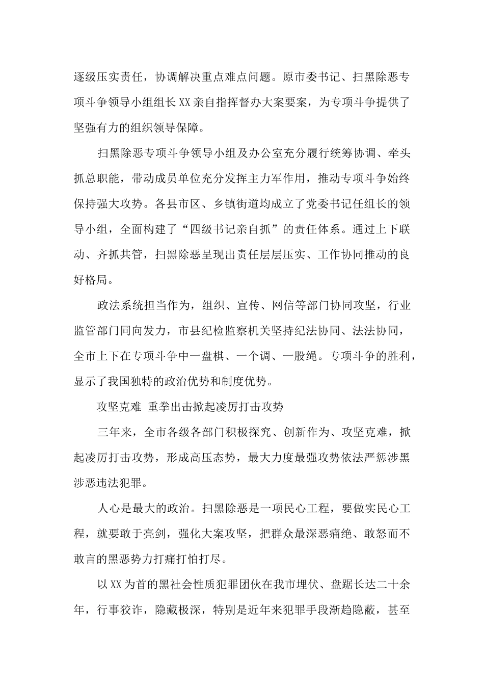 涤荡黑恶朗乾坤——全市三年扫黑除恶专项斗争综述_第2页