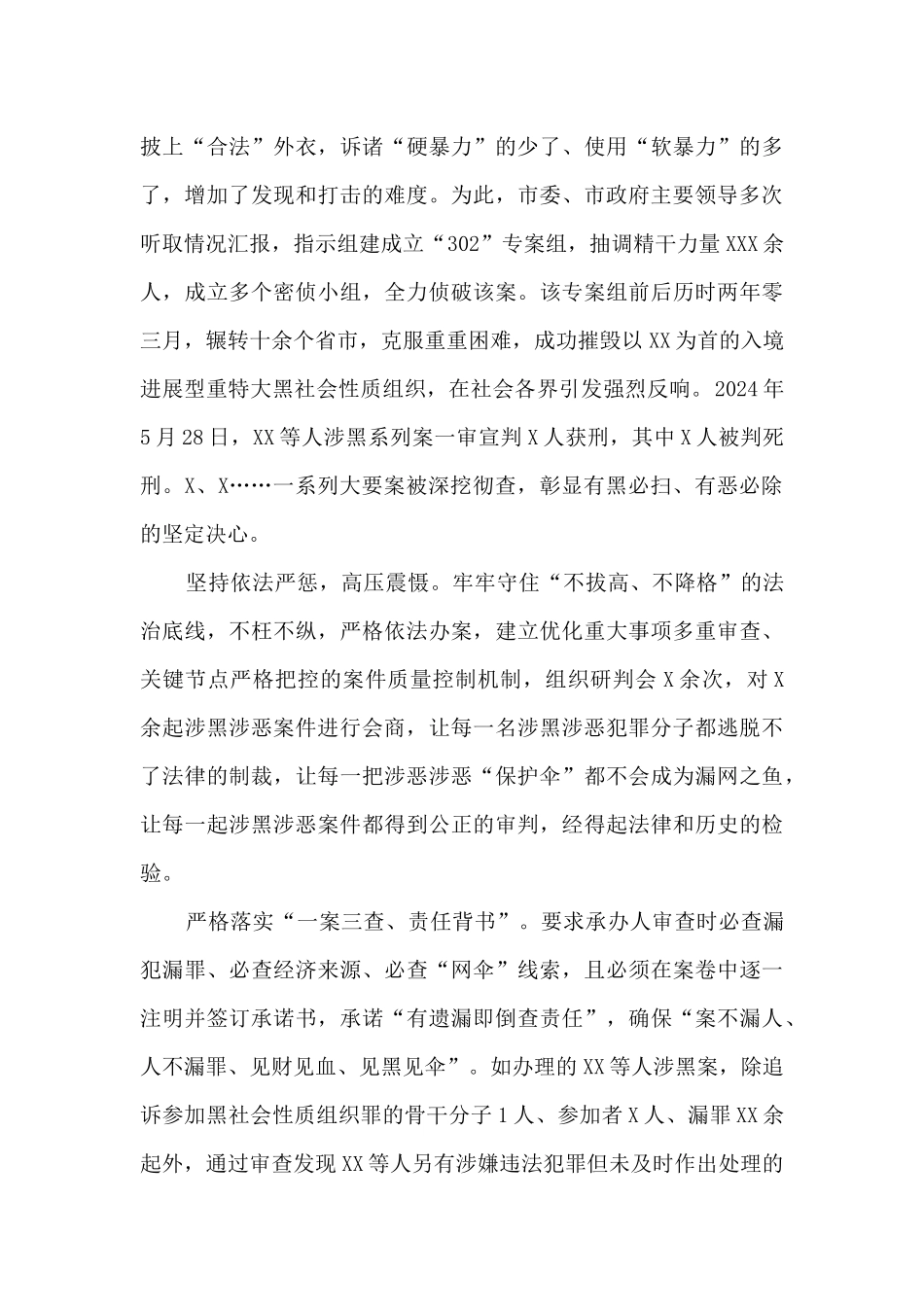 涤荡黑恶朗乾坤——全市三年扫黑除恶专项斗争综述_第3页