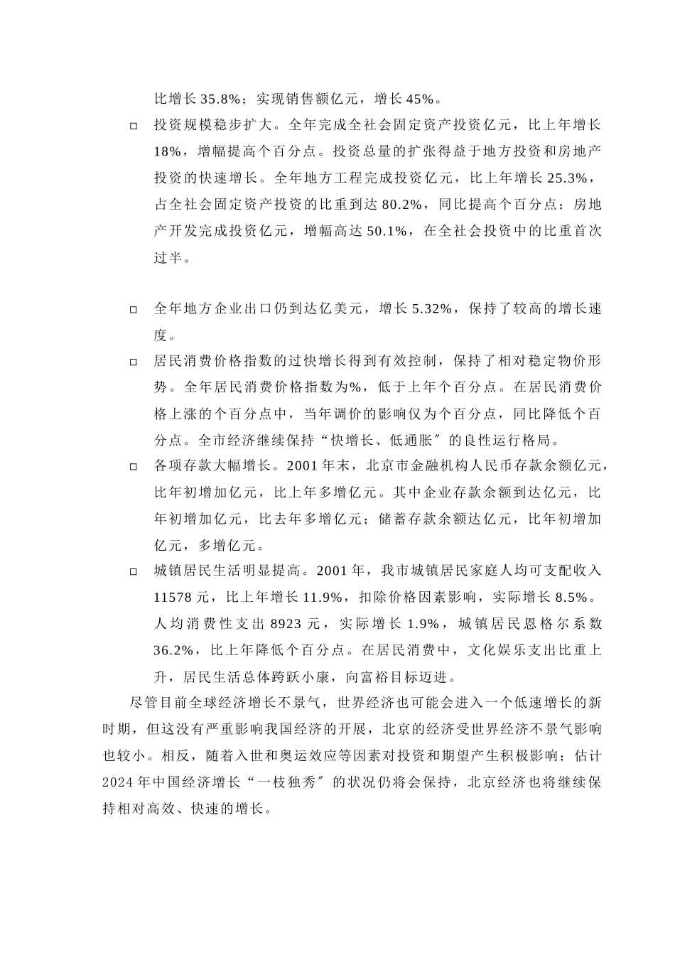 润丰项目全程策划报告_第3页