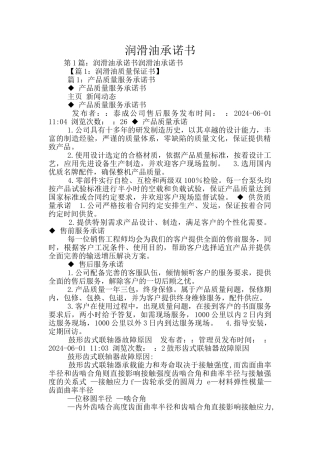 润滑油承诺书