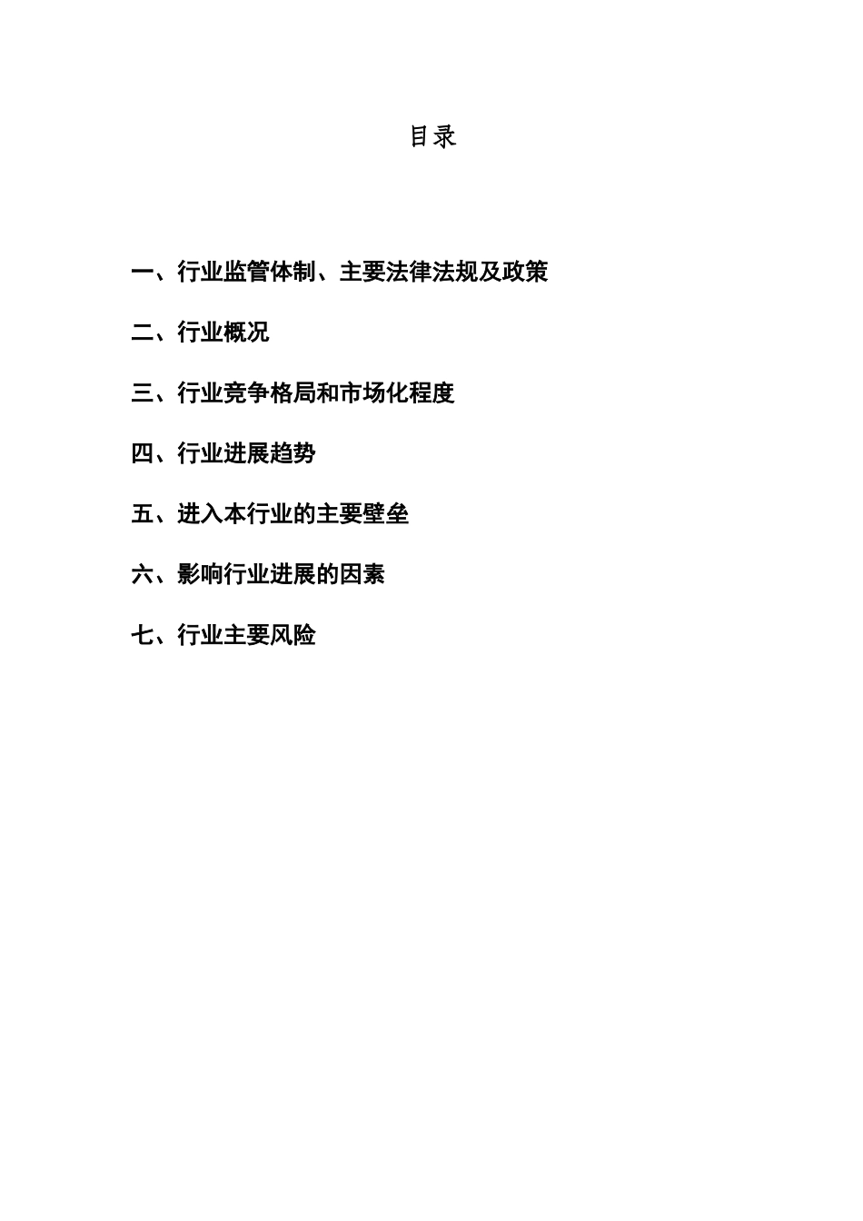 润滑油行业分析报告_第2页