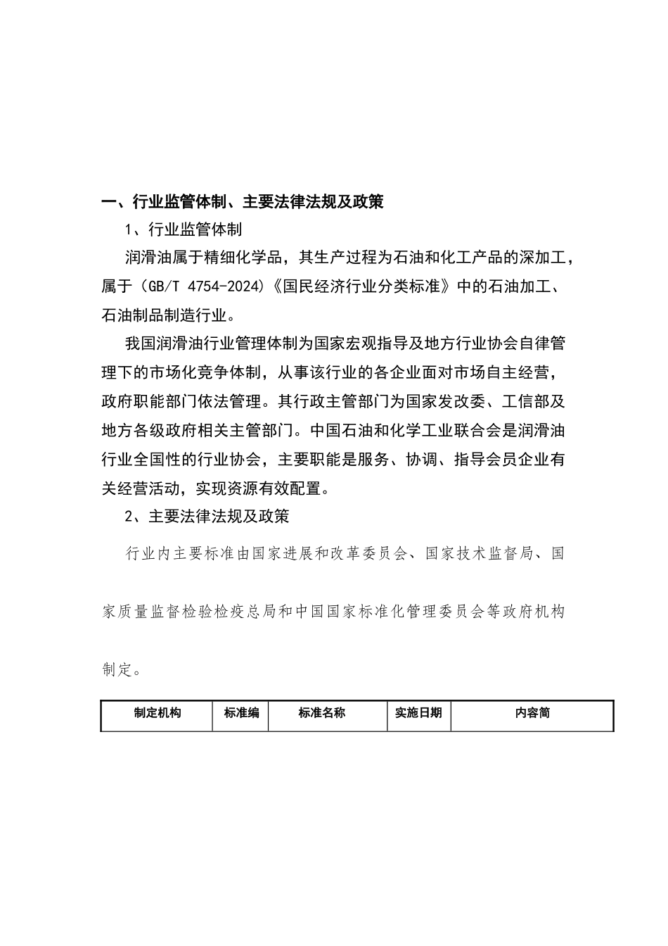 润滑油行业分析报告_第3页