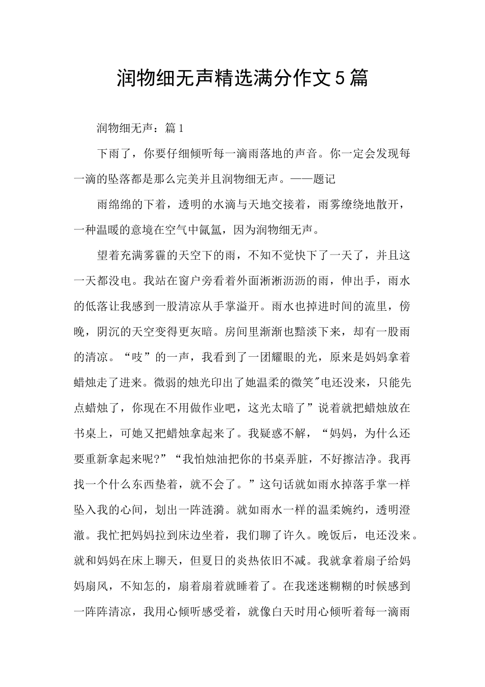 润物细无声精选满分作文5篇_第1页