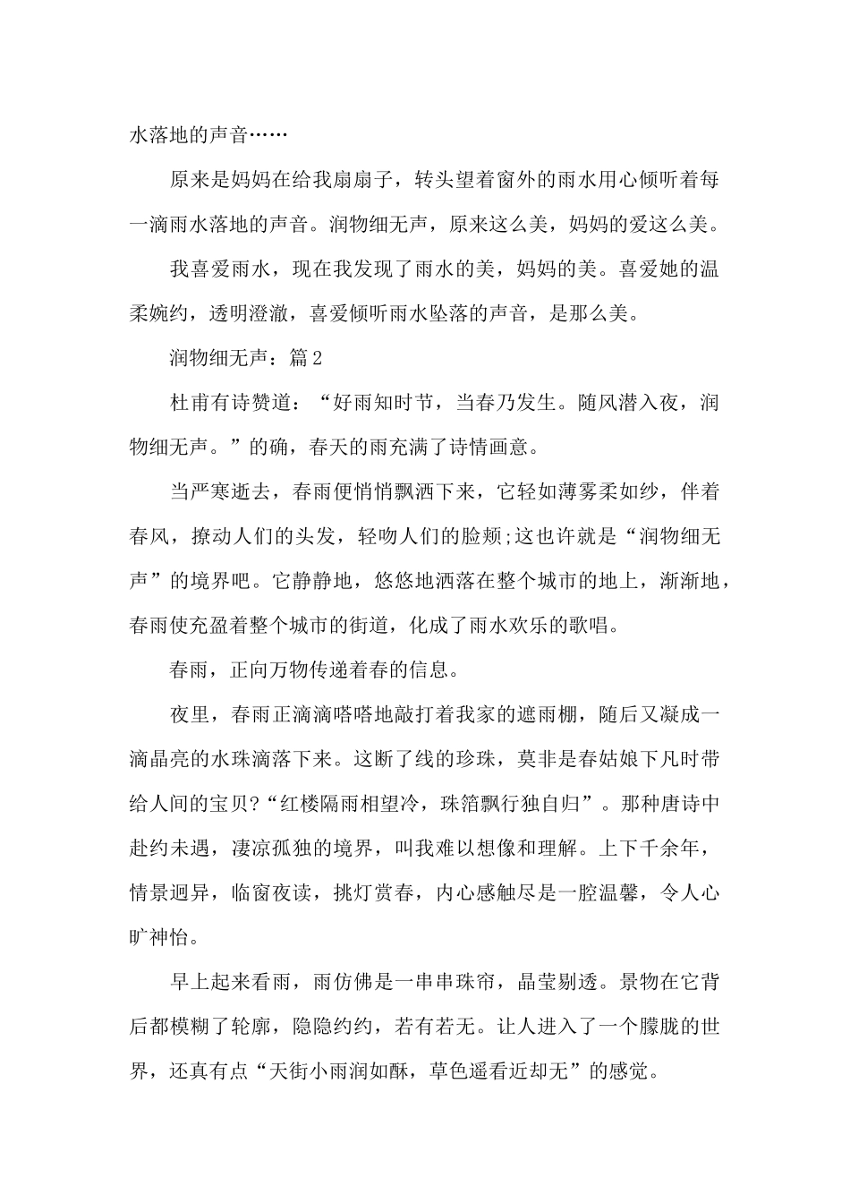 润物细无声精选满分作文5篇_第2页