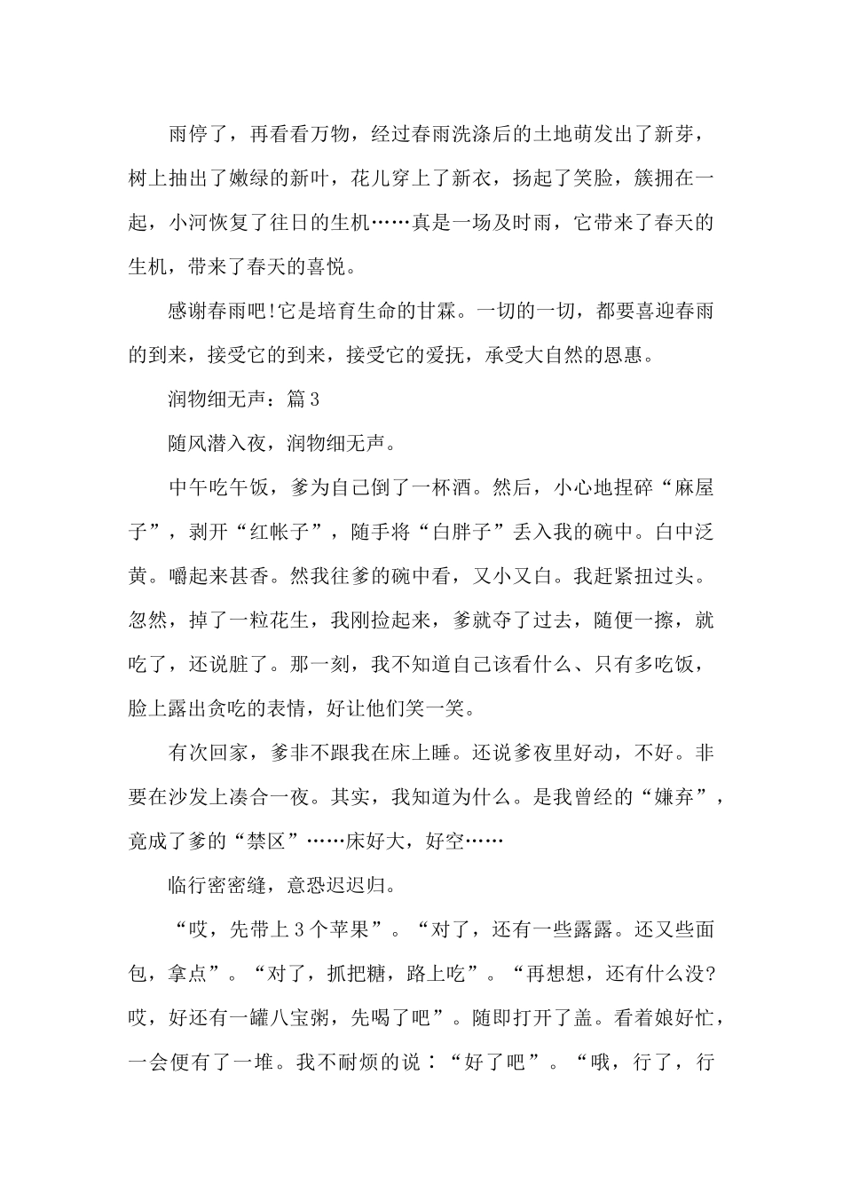 润物细无声精选满分作文5篇_第3页