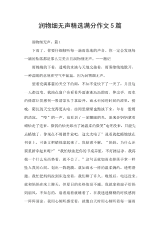 润物细无声精选满分作文5篇