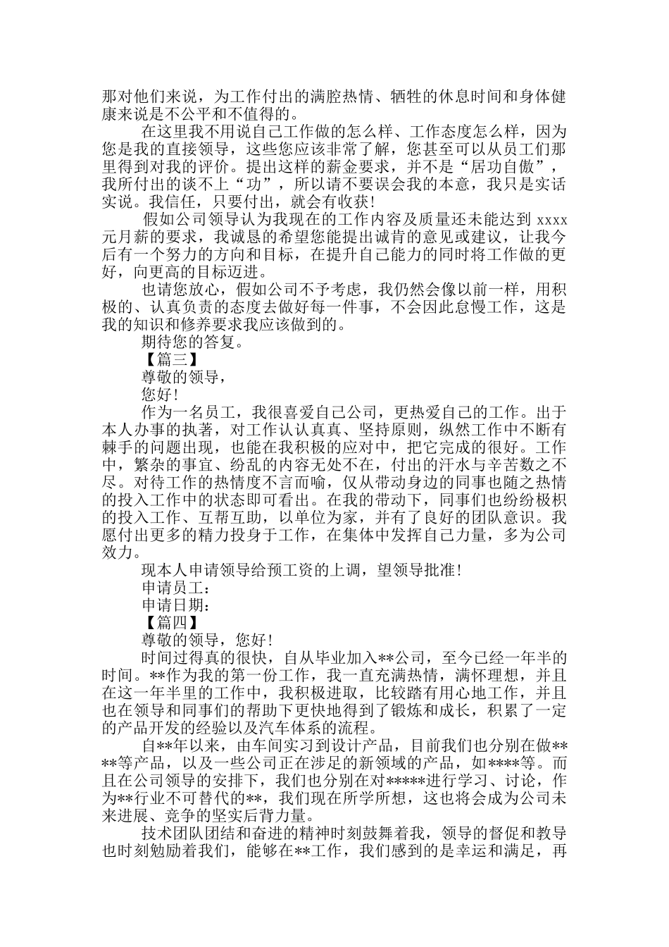 涨薪申请书6篇_第2页