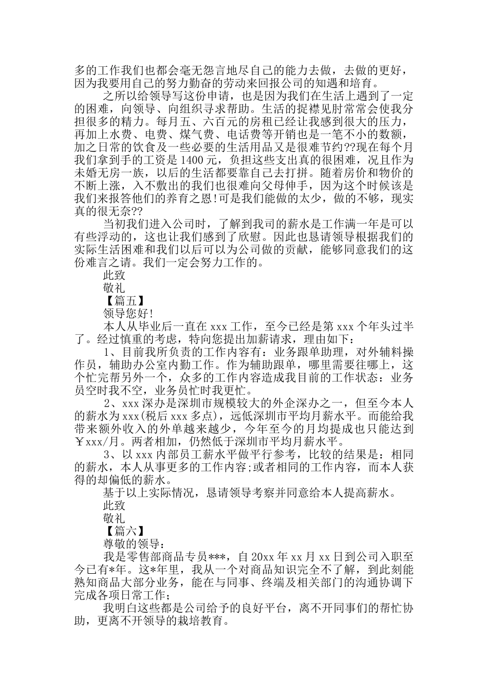 涨薪申请书6篇_第3页