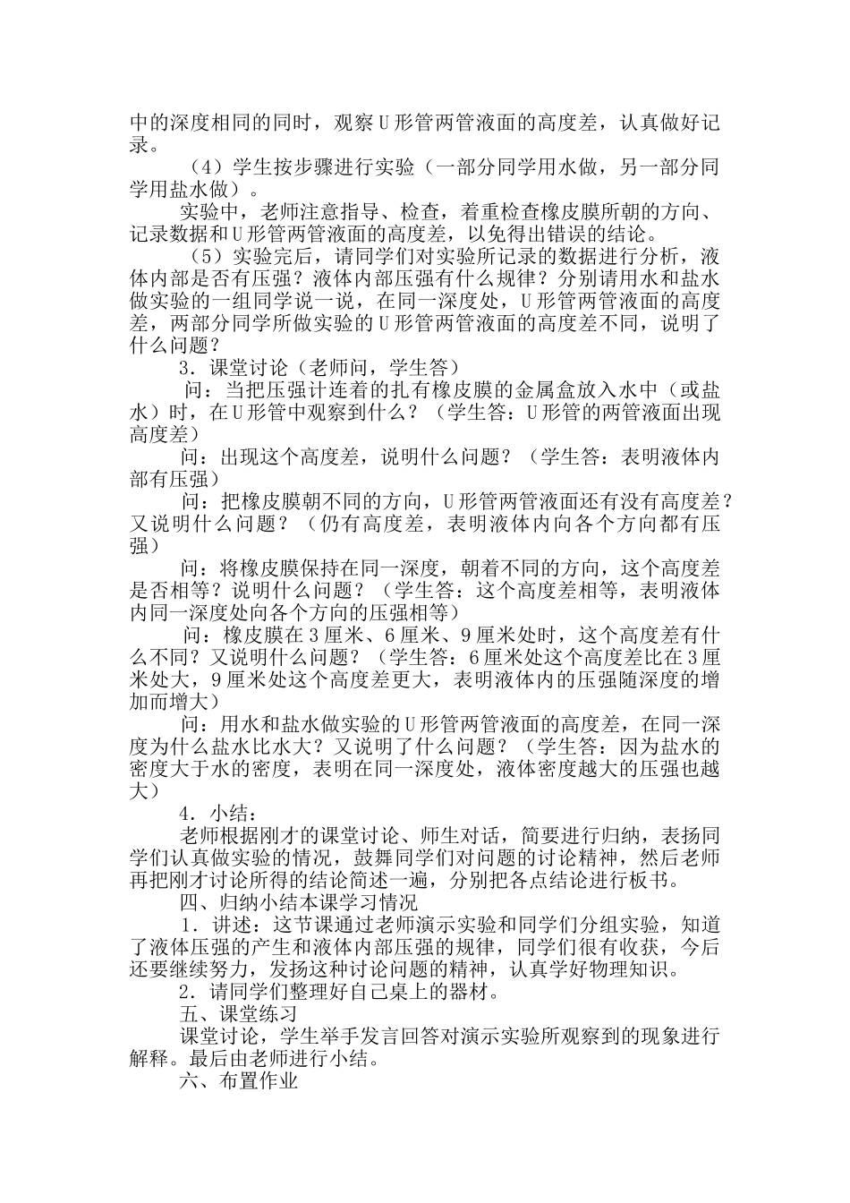 液体教学设计_第2页