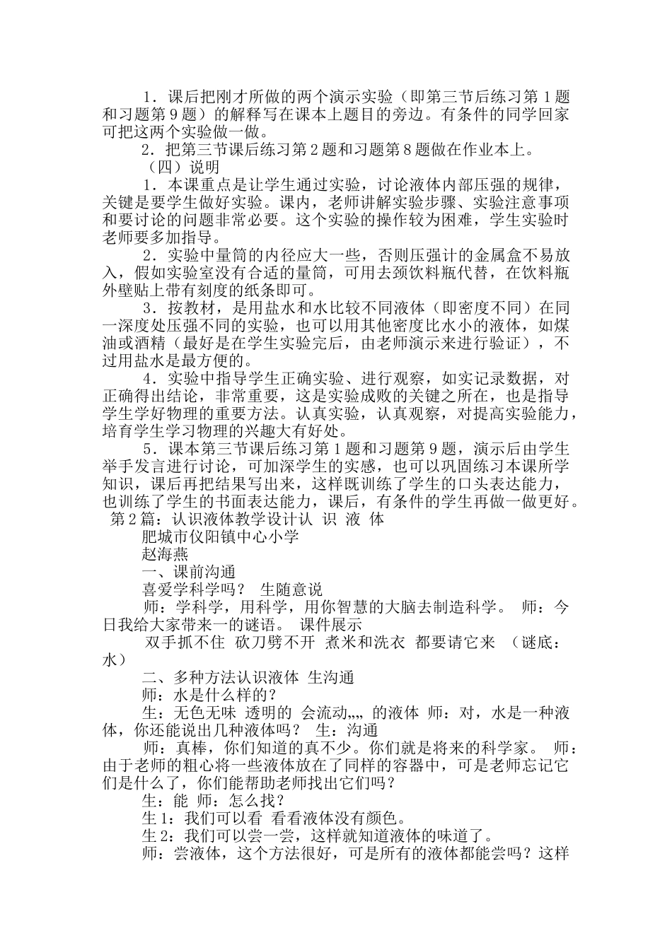 液体教学设计_第3页