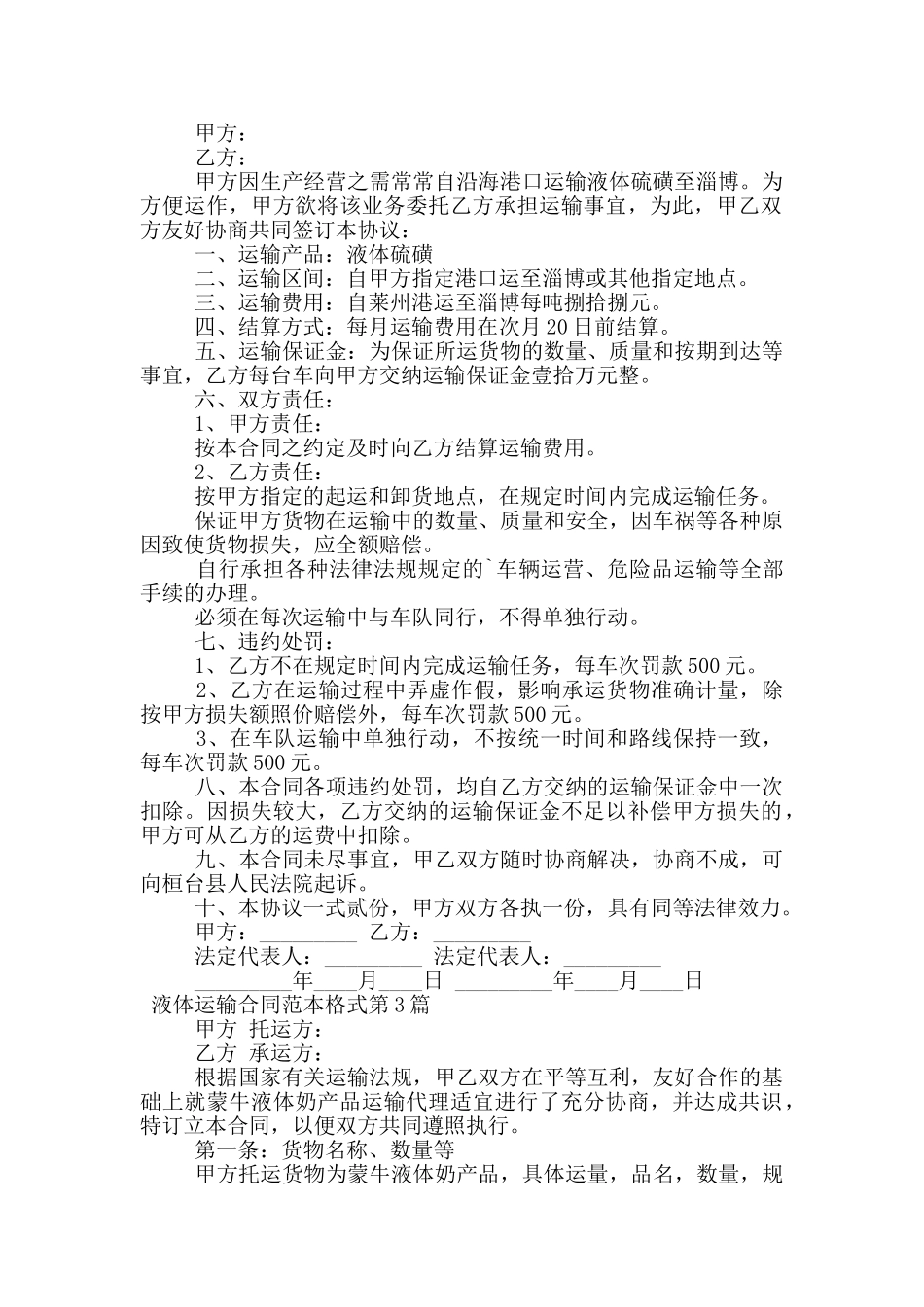 液体运输合同范本格式_第2页