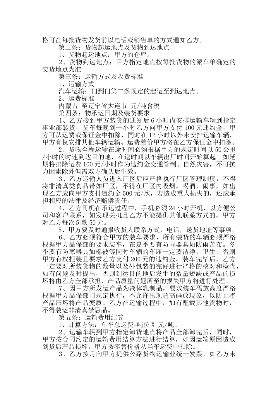 液体运输合同范本格式_第3页