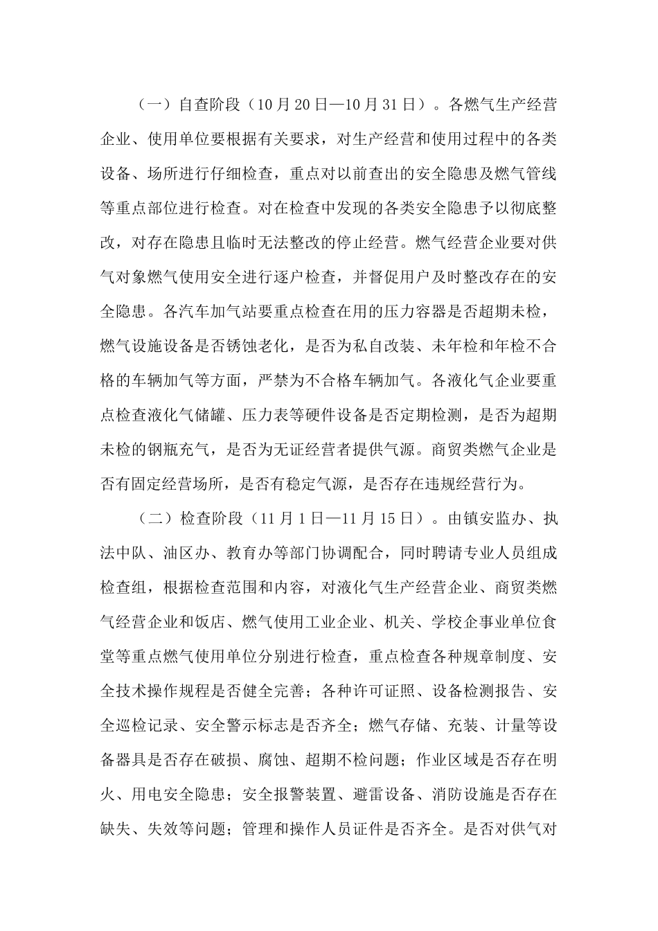 液化气公司安全生产月活动方案_第2页