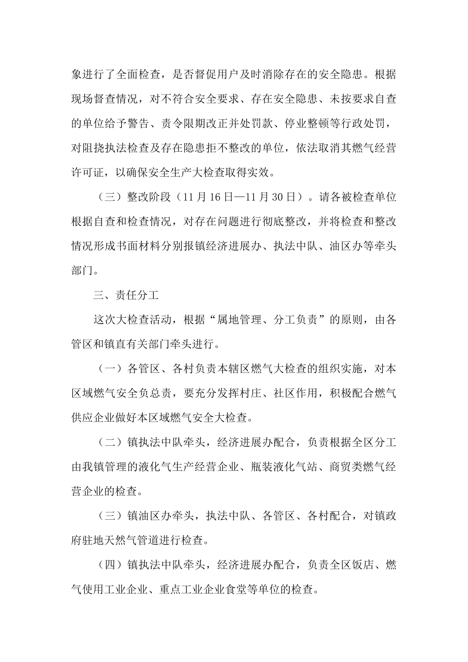 液化气公司安全生产月活动方案_第3页