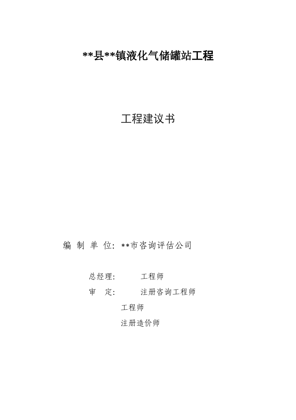 液化气站项目建议书_第3页