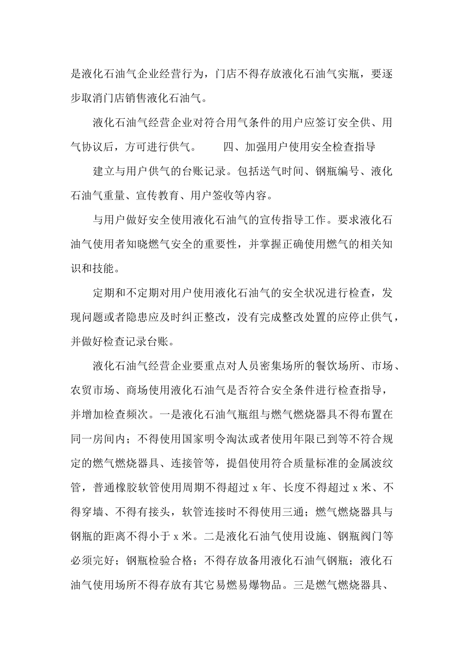 液化石油气安全生产经营管理工作方案_第2页