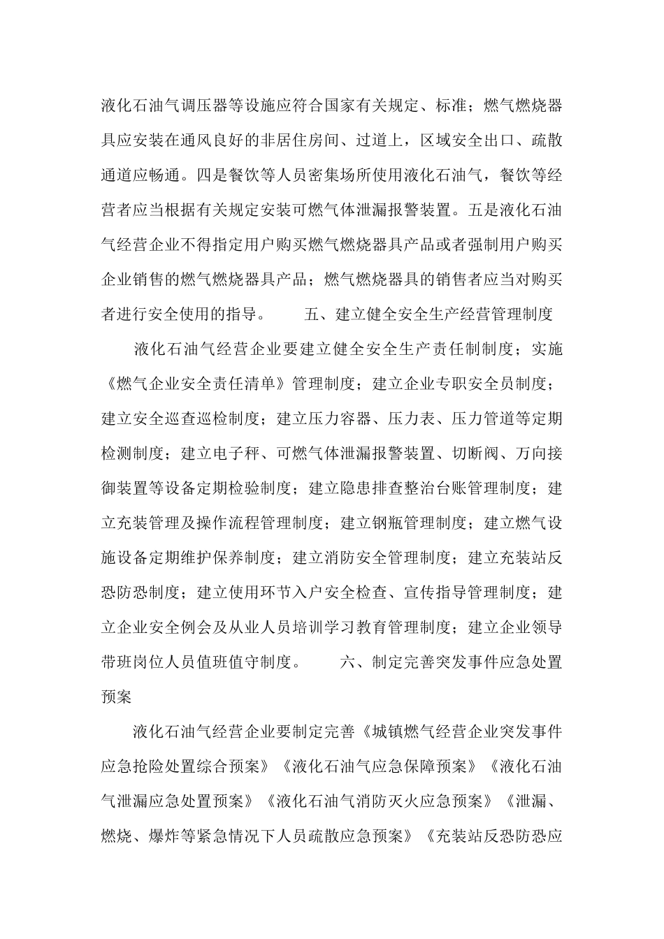 液化石油气安全生产经营管理工作方案_第3页