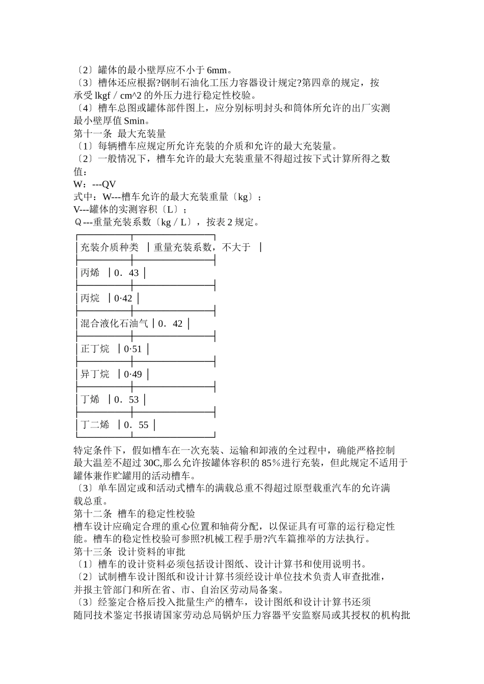 液化石油气汽车槽车安全管理规定_第2页