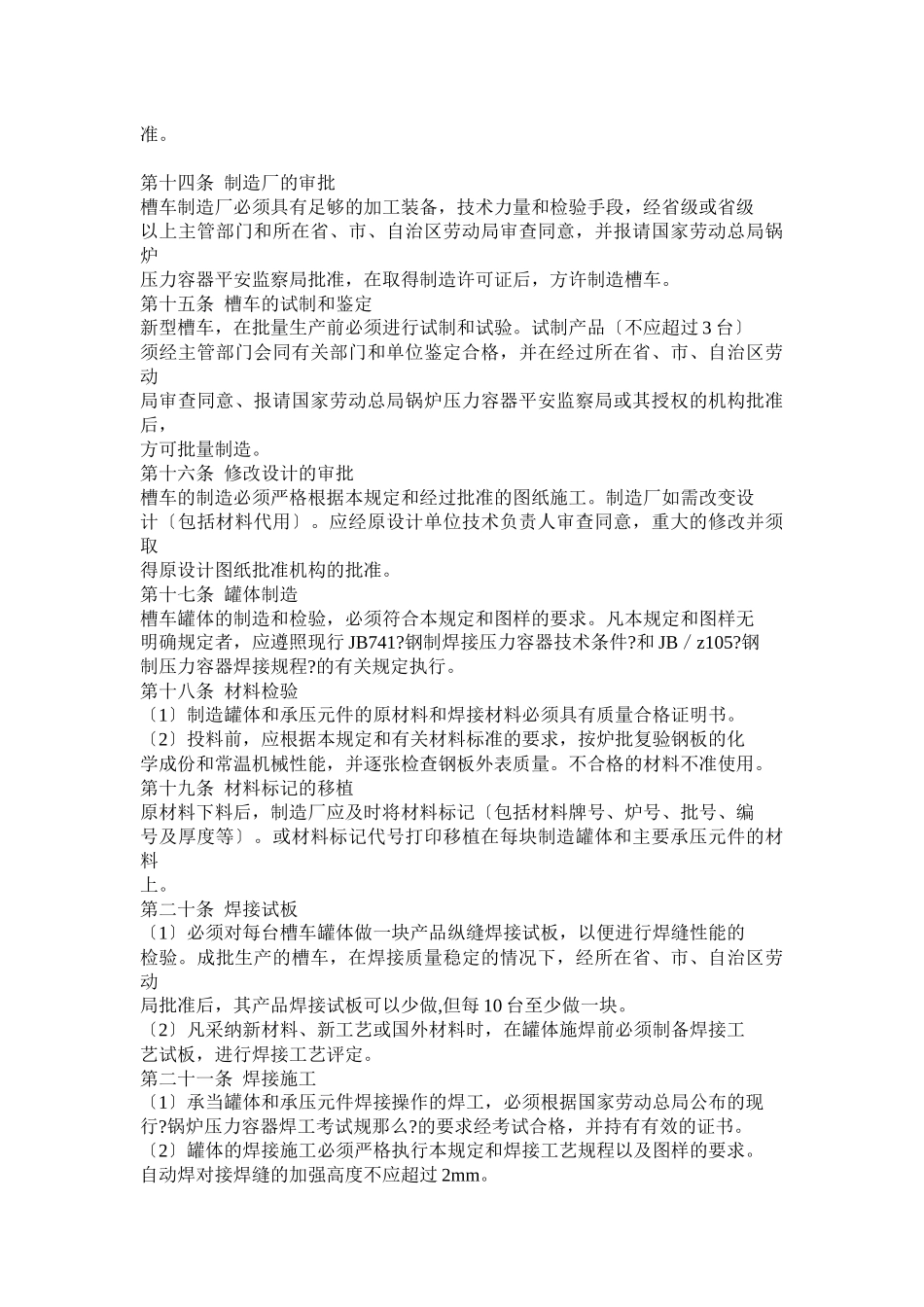 液化石油气汽车槽车安全管理规定_第3页