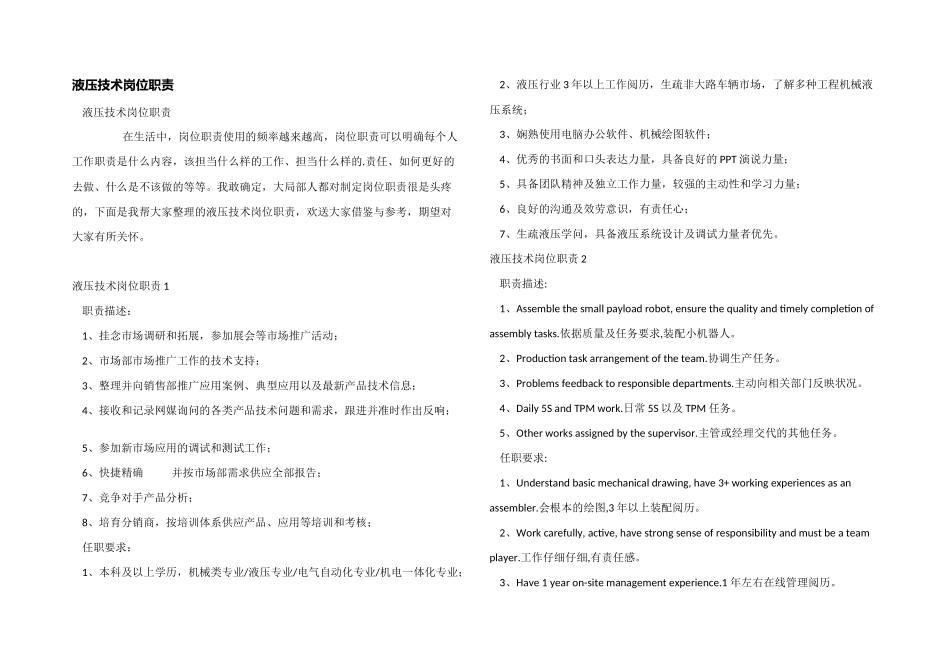 液压技术岗位职责_第1页