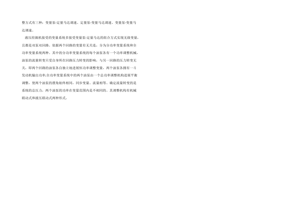 液压挖掘机液压系统的详细介绍_第2页