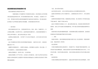 液压挖掘机液压系统的详细介绍