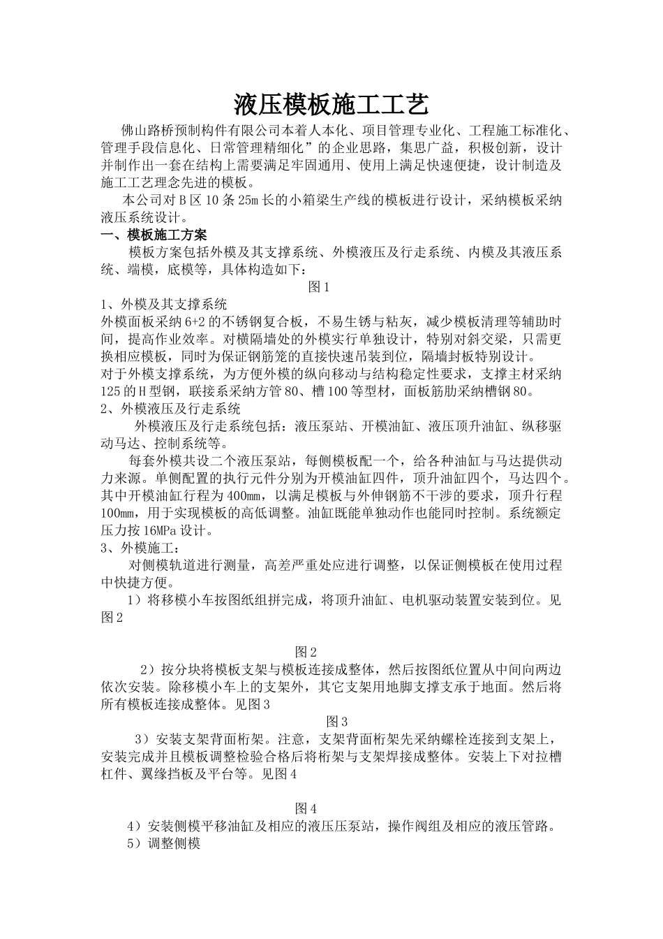 液压模板施工工艺_第1页