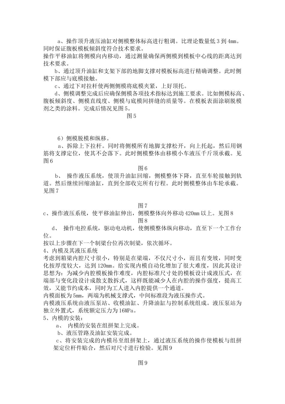 液压模板施工工艺_第2页