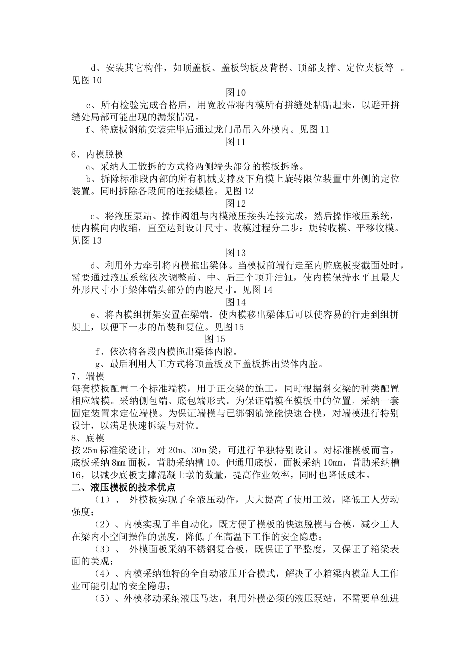 液压模板施工工艺_第3页