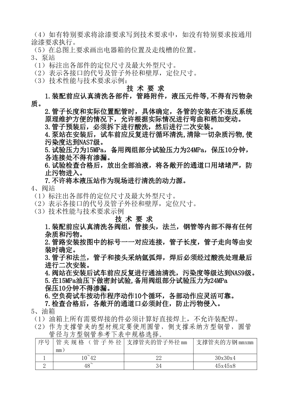 液压系统设计规范要求_第2页