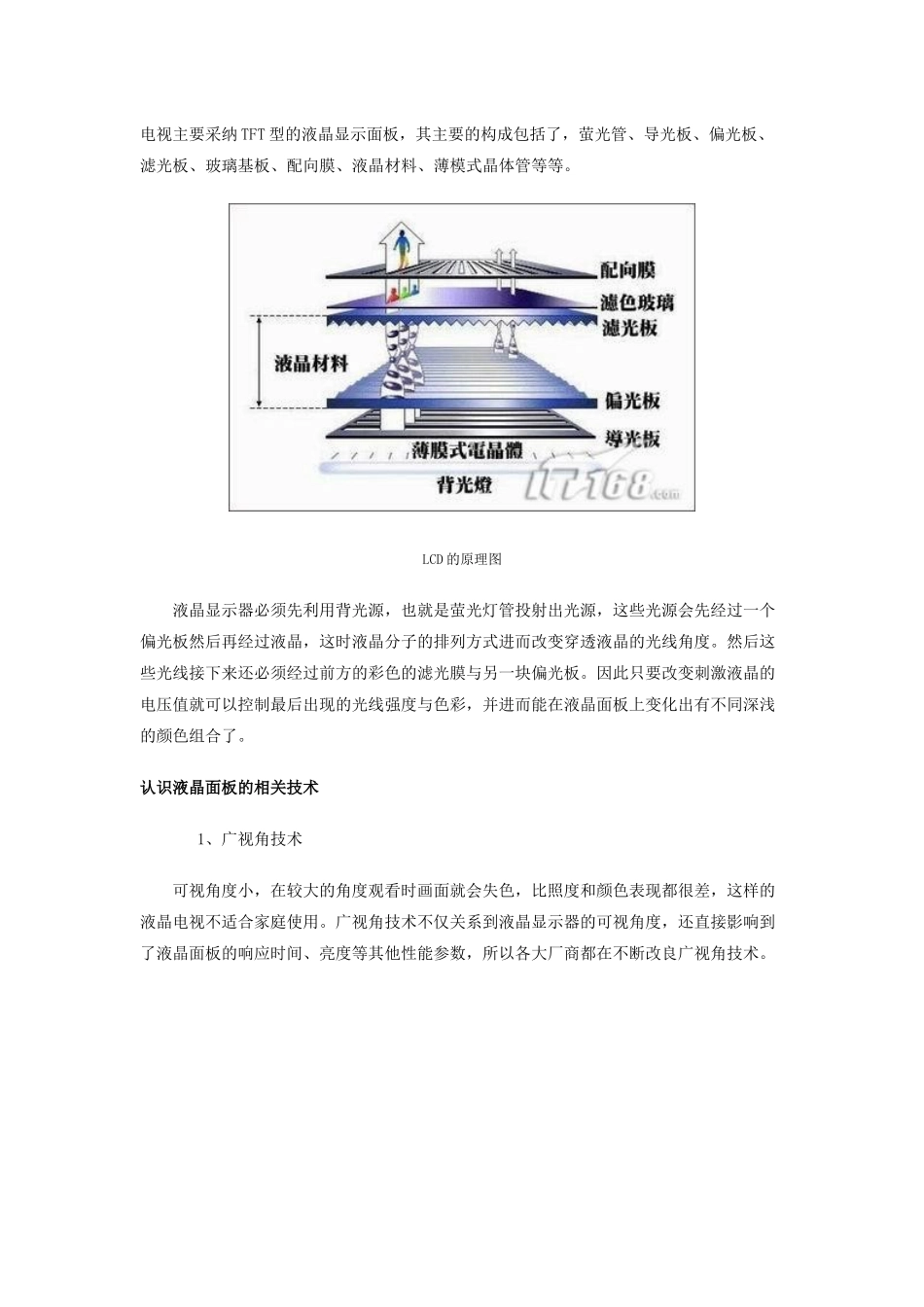 液晶电视选购_第2页