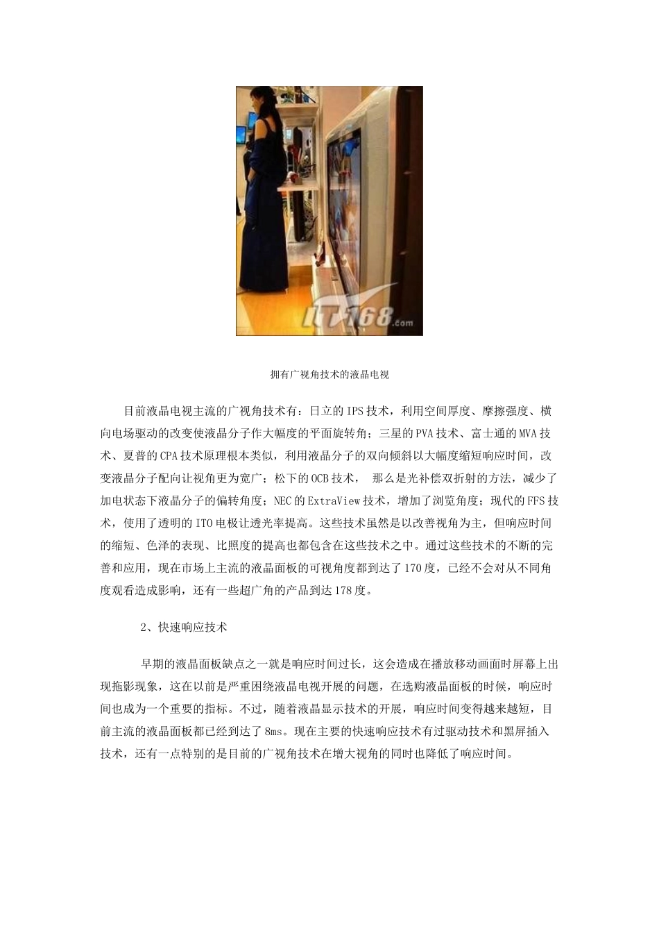 液晶电视选购_第3页