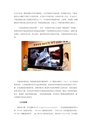 液晶电视选购