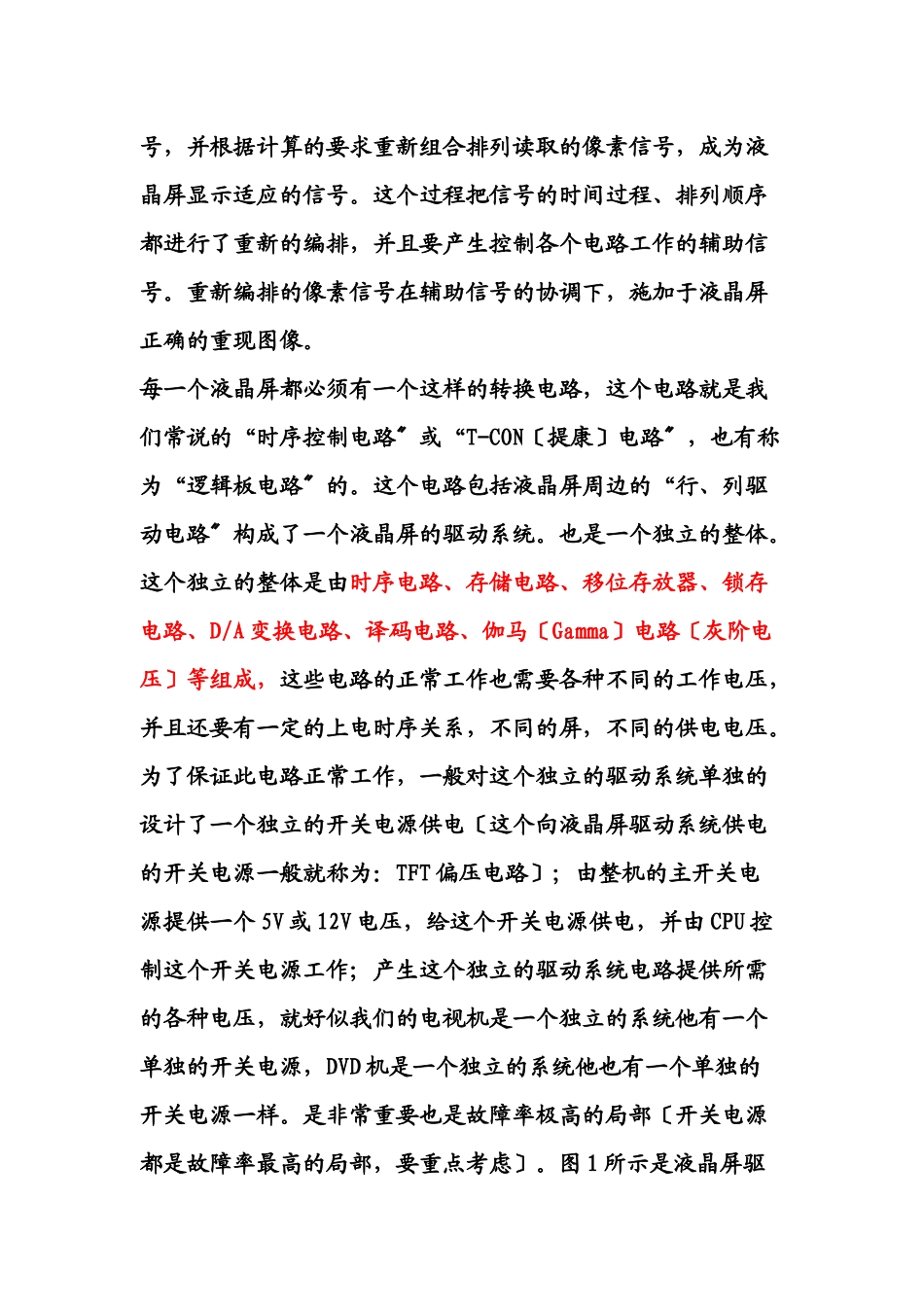 液晶显示屏背光驱动集成电路工作原理_第2页