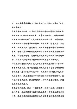 液晶显示屏背光驱动集成电路工作原理