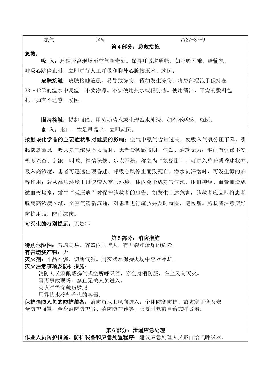 液氮安全技术说明书_第3页