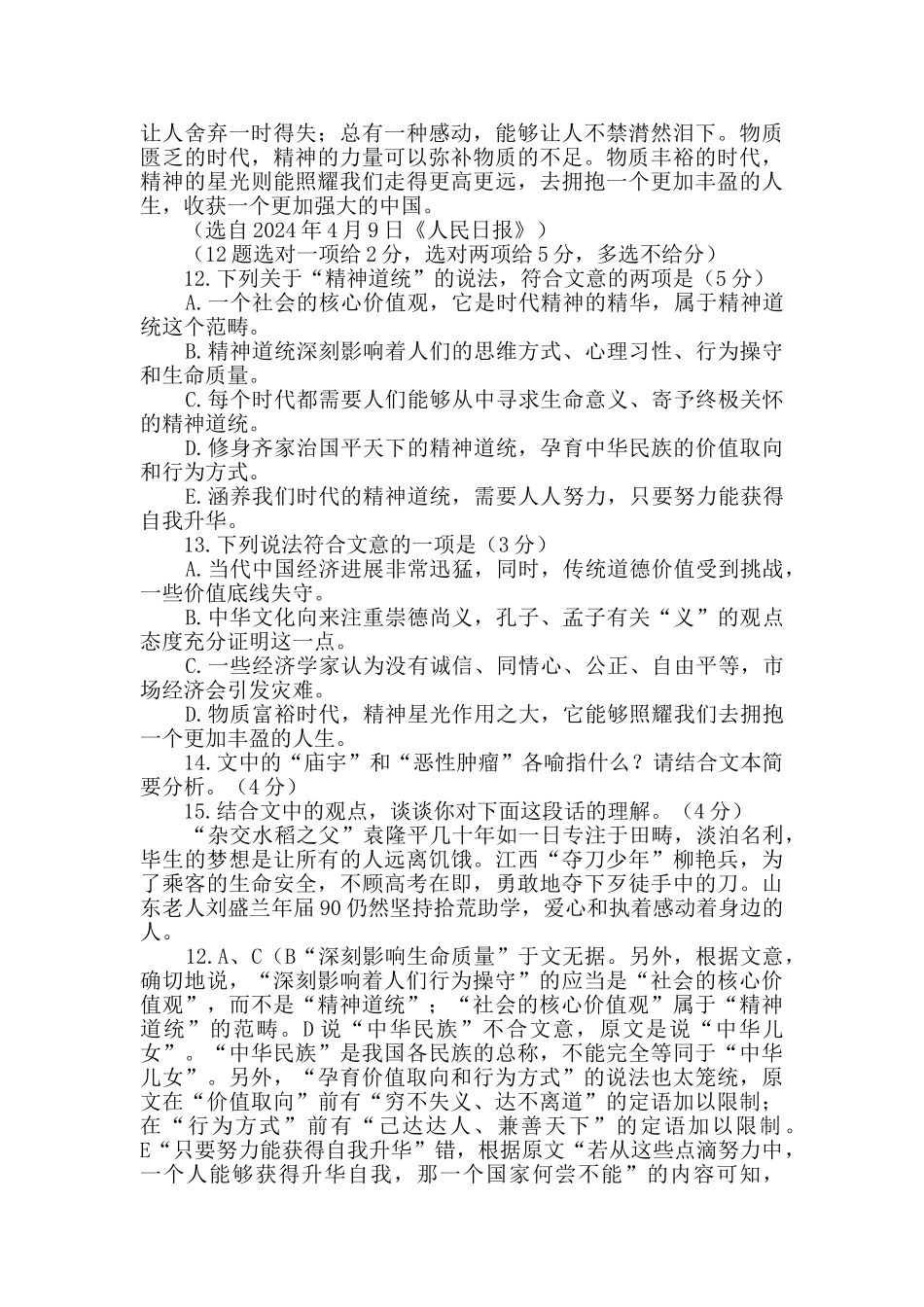 涵养我们的“精神道统”_第2页