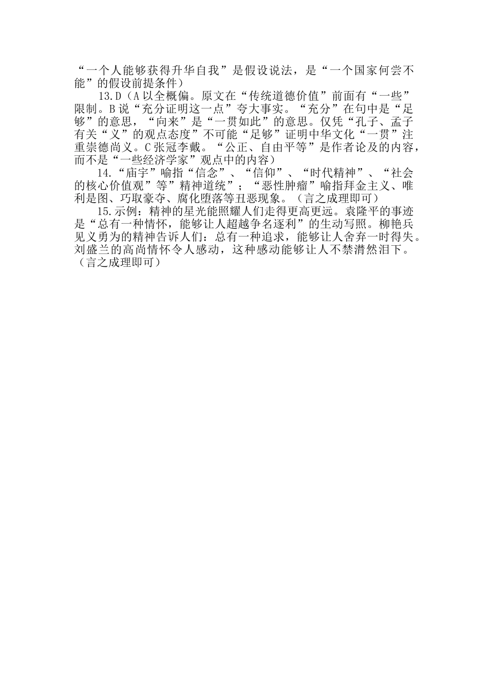 涵养我们的“精神道统”_第3页