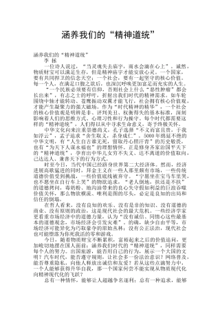 涵养我们的“精神道统”