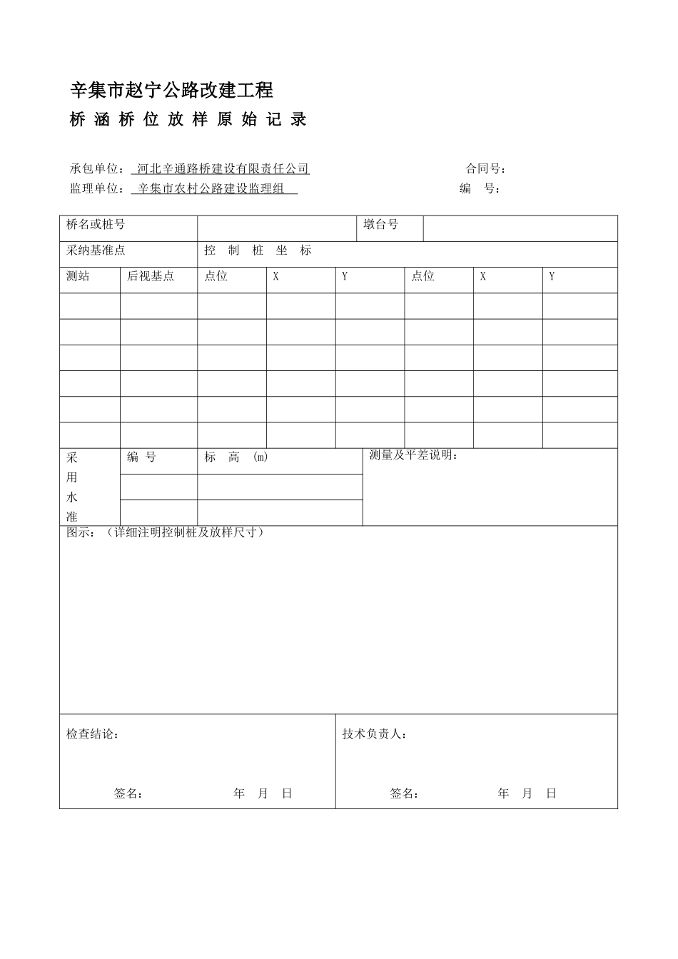 涵洞基坑检验资料表格1_第3页