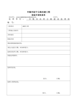 涵洞基坑检验资料表格1