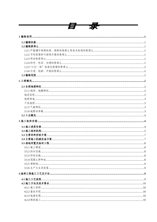 涵洞施工组织设计