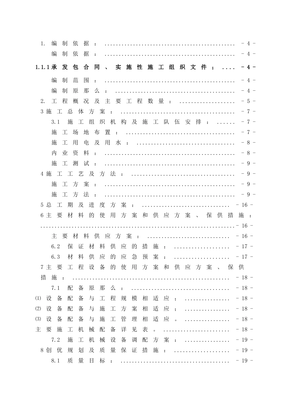 涵洞施工组织设计6686454056_第1页