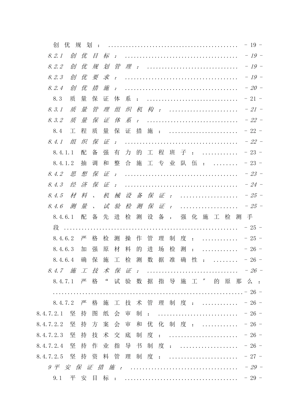 涵洞施工组织设计6686454056_第2页