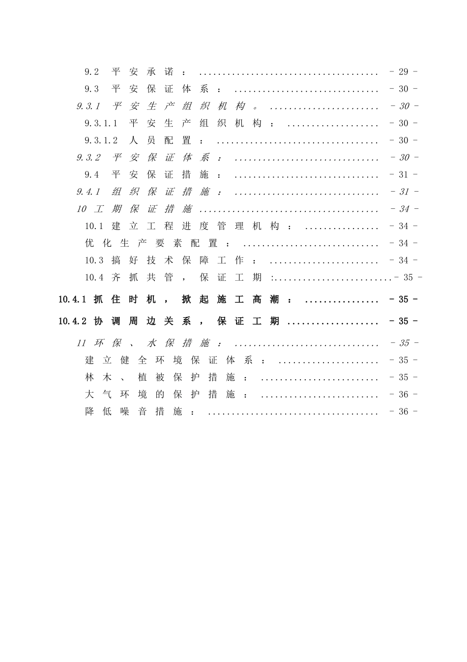 涵洞施工组织设计6686454056_第3页